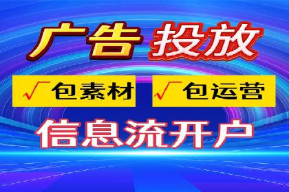 信息流推广开户案例分析：优化广告投放策略
